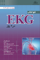 تنها کتاب EKG در 7 روز 2023